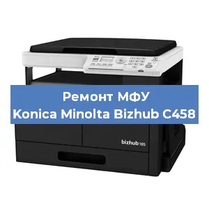 Замена головки на МФУ Konica Minolta Bizhub C458 в Нижнем Новгороде
